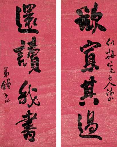 钱振锽 书法 对联